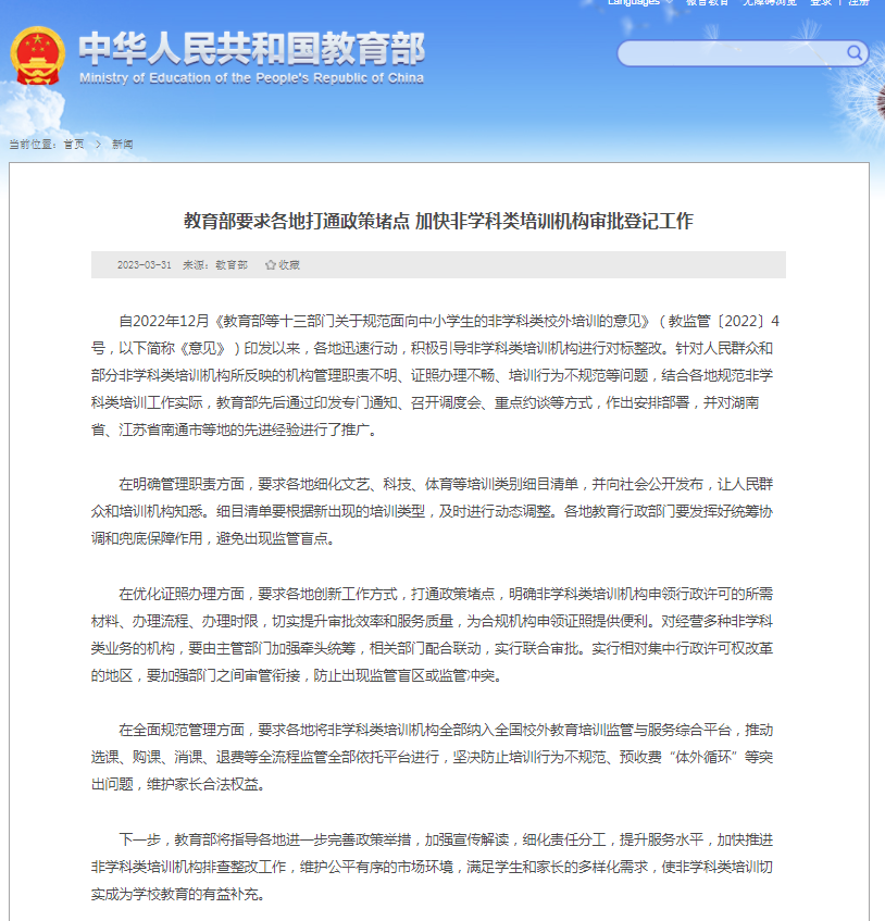 请收藏，关于山西省、广东省、江西省、湖南省、云南省、海南省、内蒙古、新疆、河北省、河南省教育厅关于印发非学科类培训类别与脑科学教育相关项目汇总