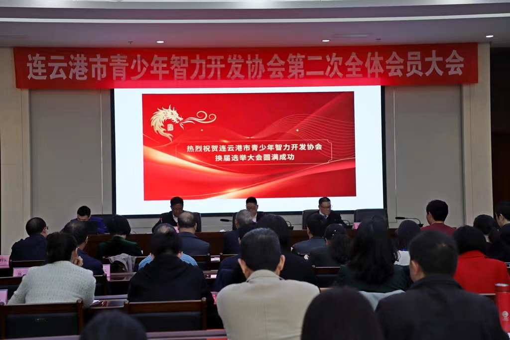 地方资讯：市青少年智力开发协会举行第二次会员大会