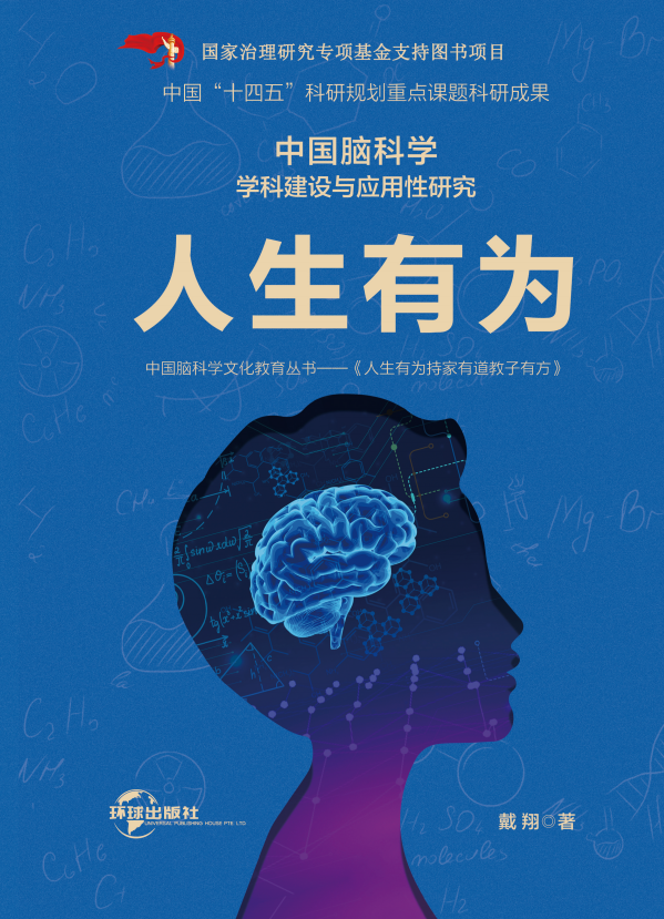 每个家庭都应该有一部《人生有为》——现代脑科学教育专著，精装珍藏版6.26南京首发，欢迎订阅品鉴