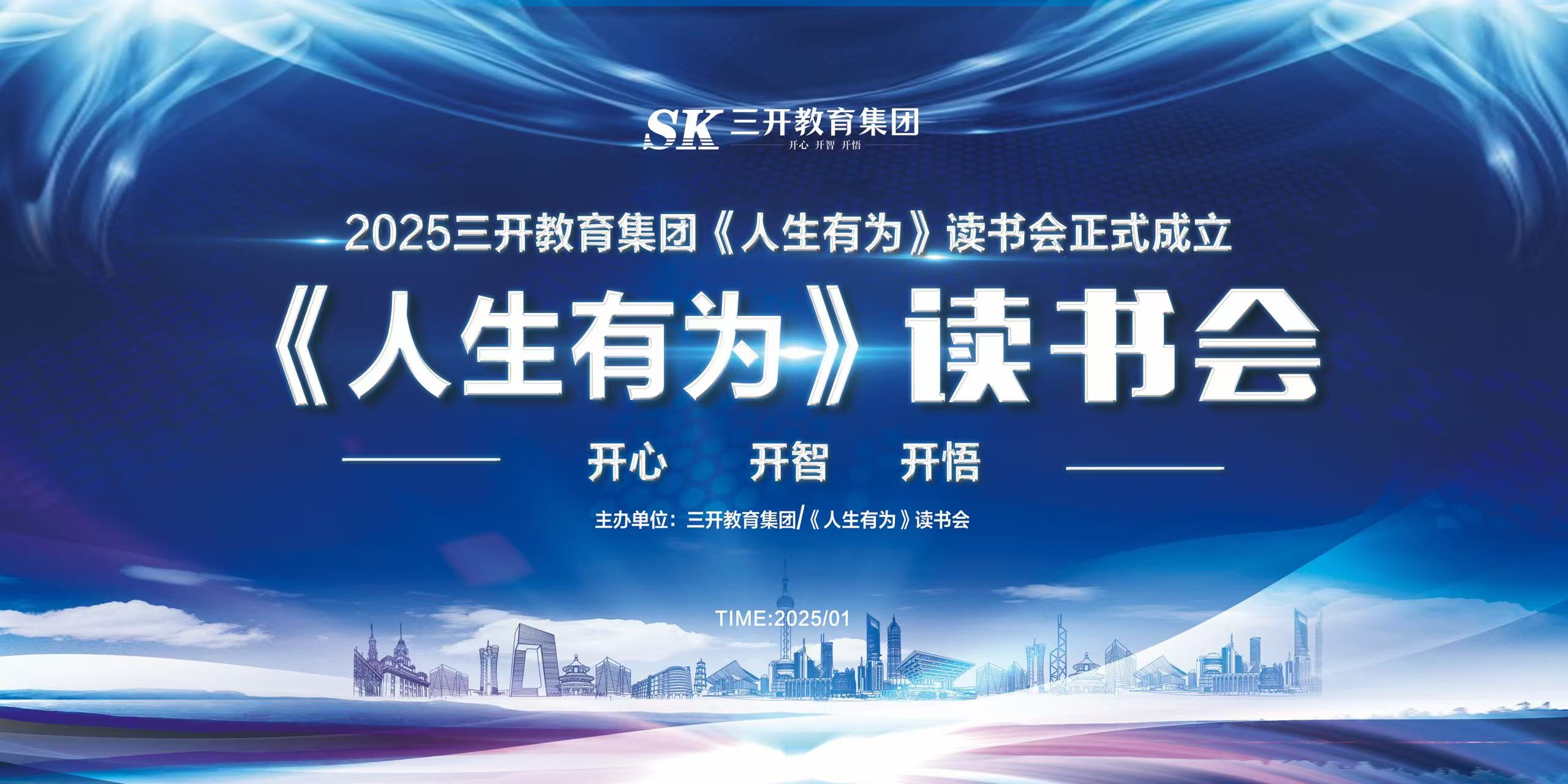 江苏三开教育科技有限公司《人生有为》研究与应用实践基地揭牌暨“人生有为”读书会成立