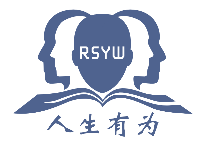 《人生有为》读书分享009——刘波委员通读戴翔先生《人生有为》后跳开书本之外的思考