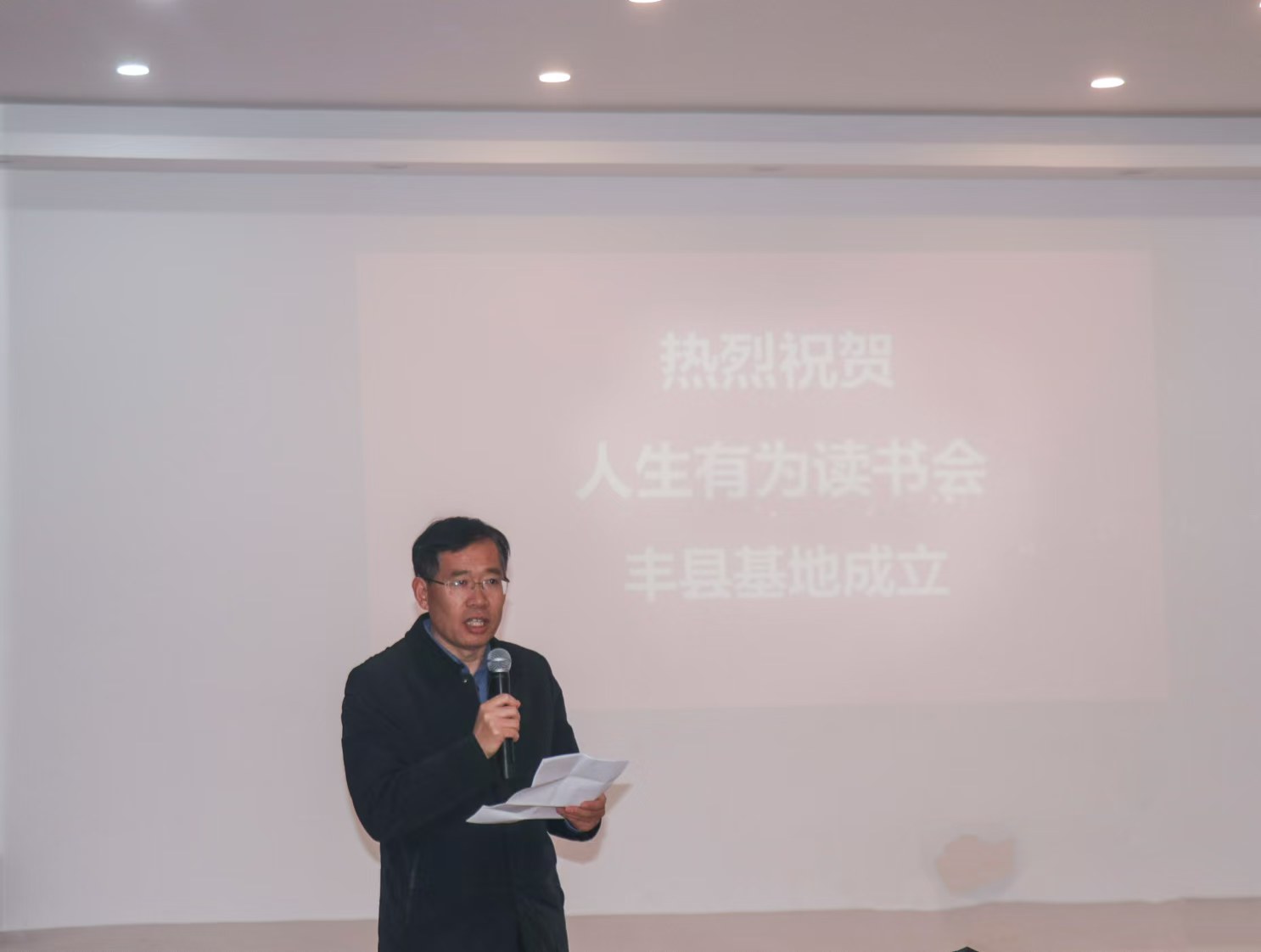 祝贺徐州丰县成为《人生有为》全国第一家县级读书实践基地