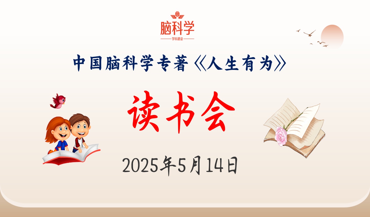 河南越尘文化组织第六次《人生有为》读书会