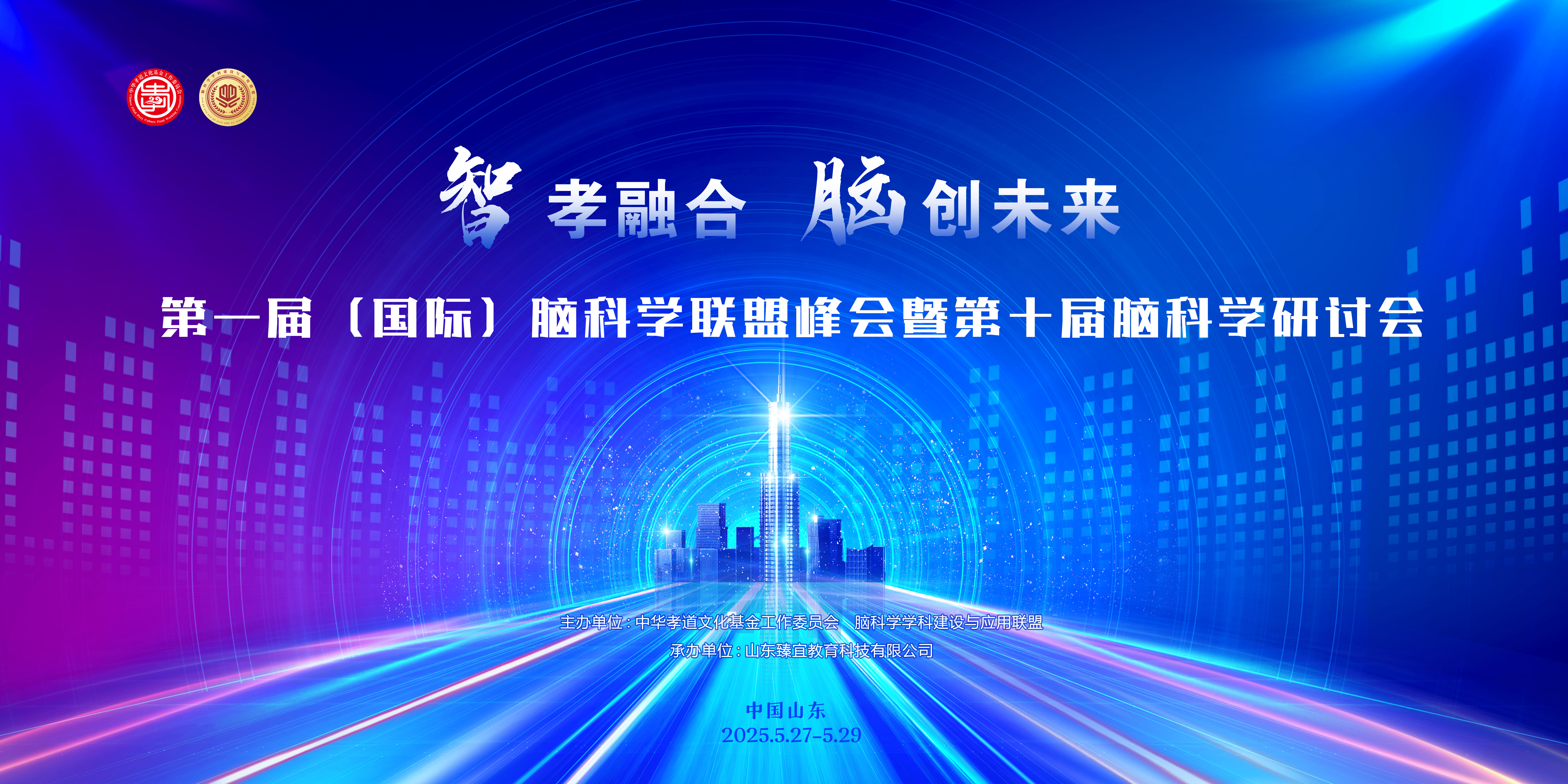 山东臻宜致全体参会者的感谢信