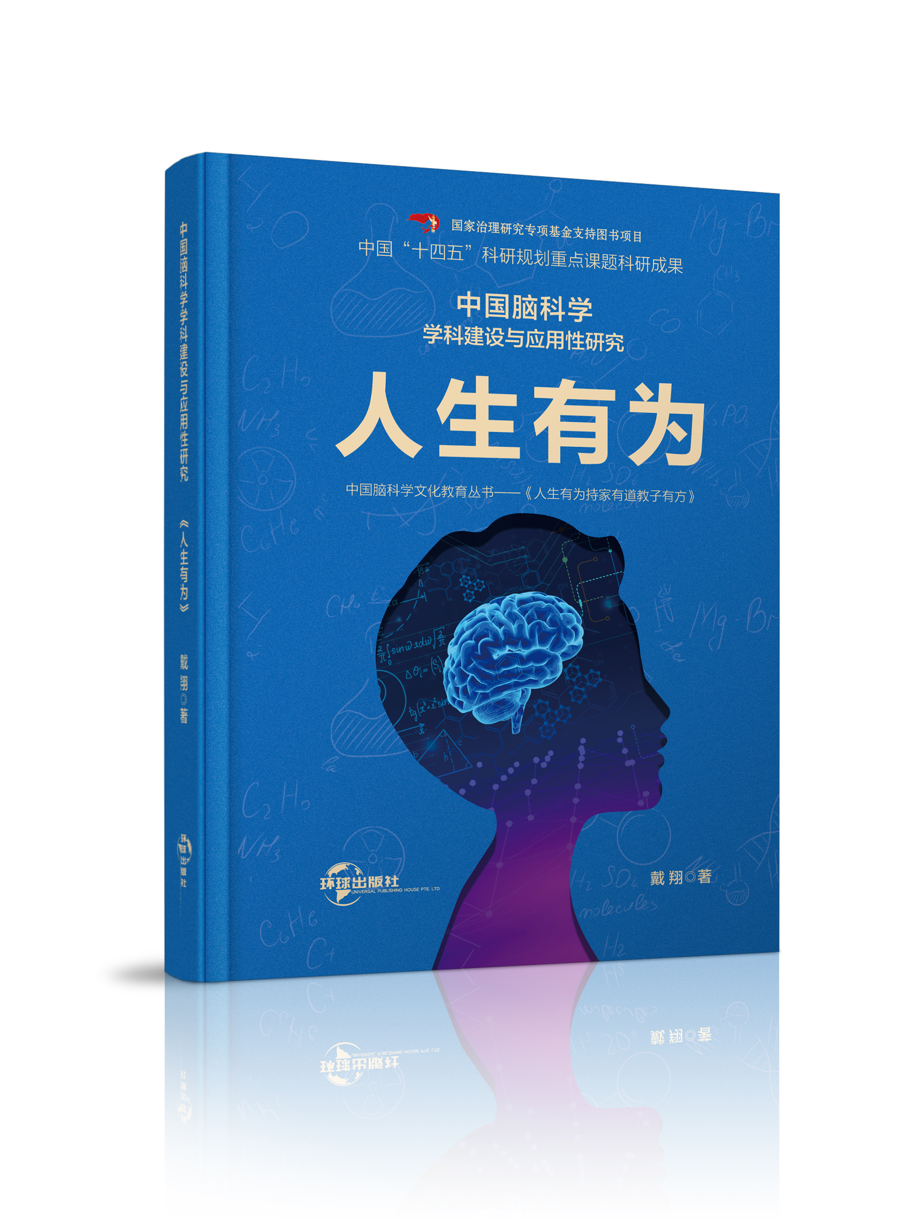 纪念《人生有为》发布一周年：以脑科学之光，照见有为未来