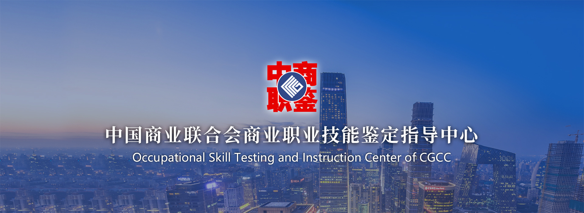 “十五五”课题规划专项技能培训项目（一）中商职鉴家政与非家政类