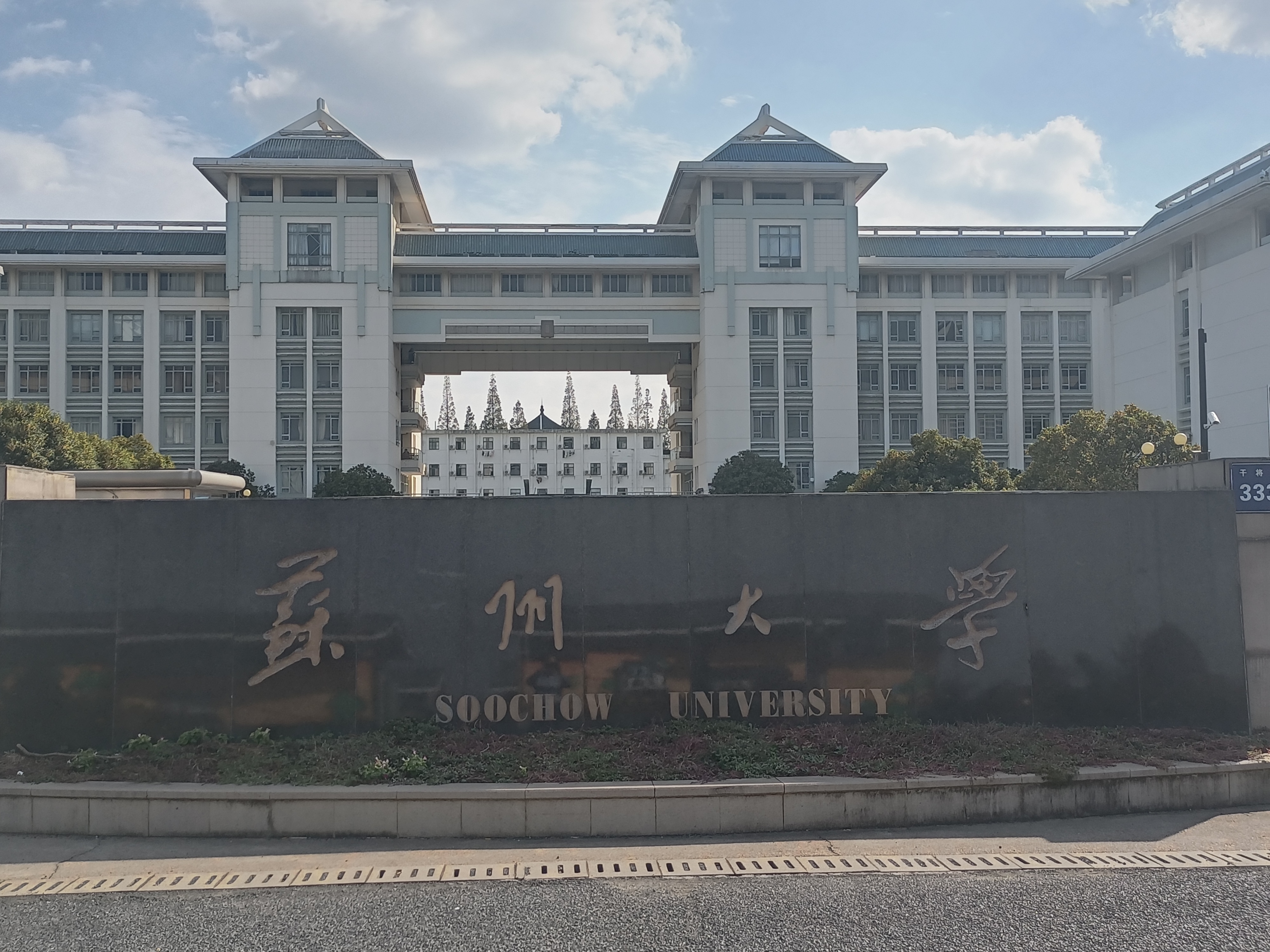 苏州大学2025年首期脑科学素质教育骨干师资研修班第一天学习分享