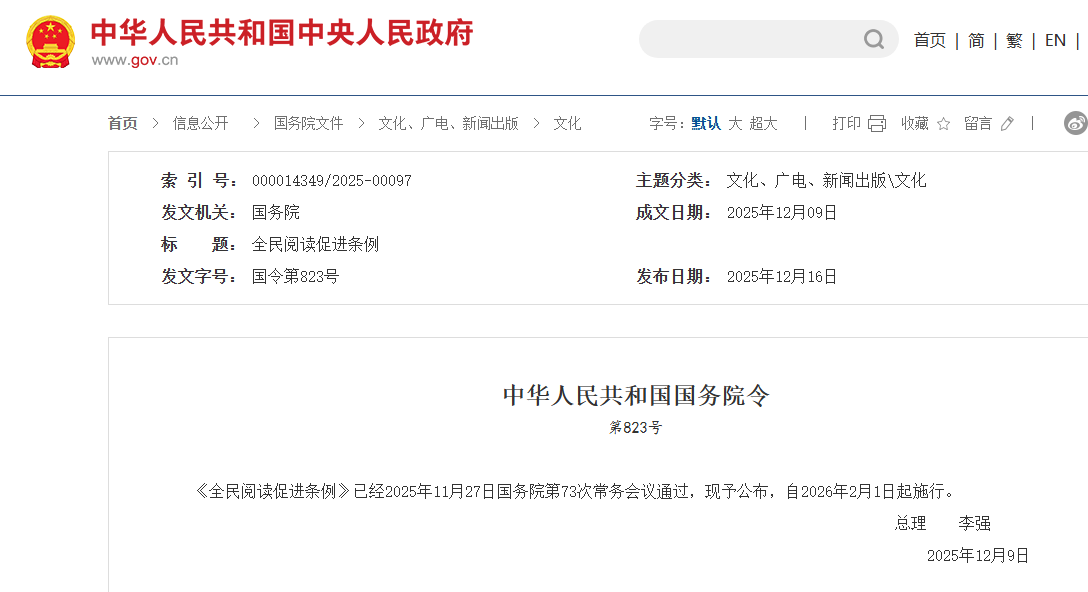 解读《全民阅读促进条例》 落实全民阅读规划——以“人生有为”赋能全民阅读 让条例精神落地生根