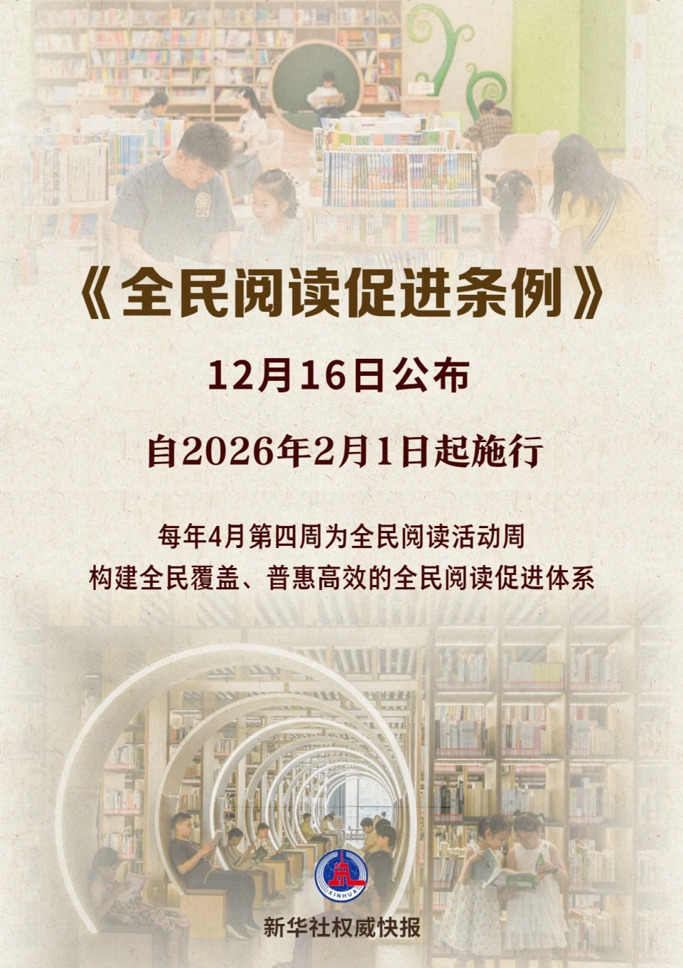 阶梯阅读成长指南：适配全年龄段的全民阅读实施方案