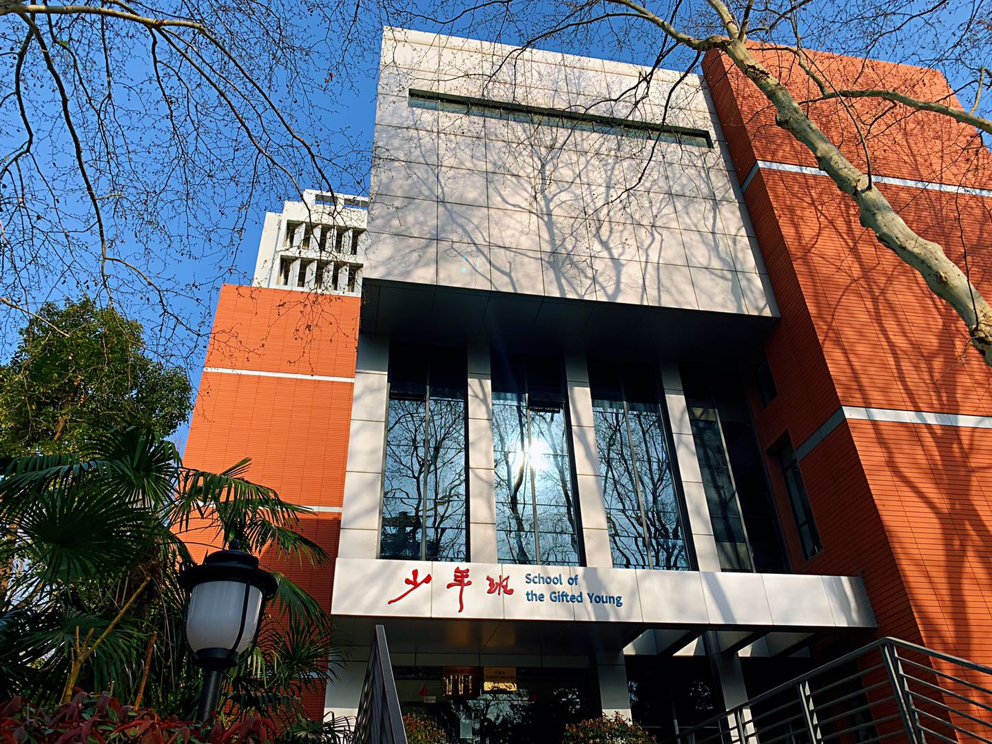 中国科学技术大学2026年“少年班及创新试点班”招生简章