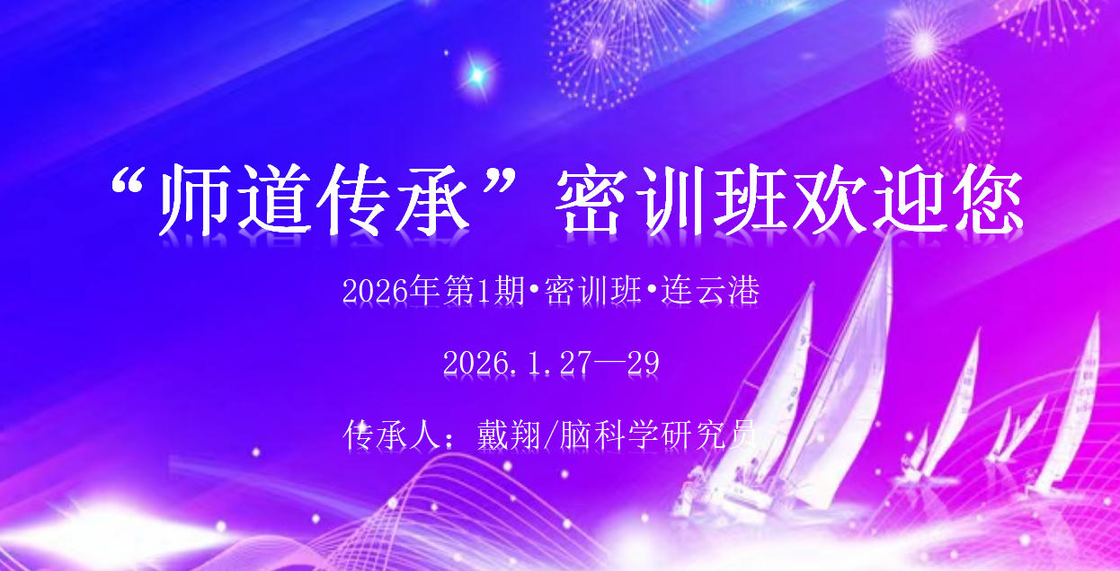 关于举办“师道传承”密训班的通知