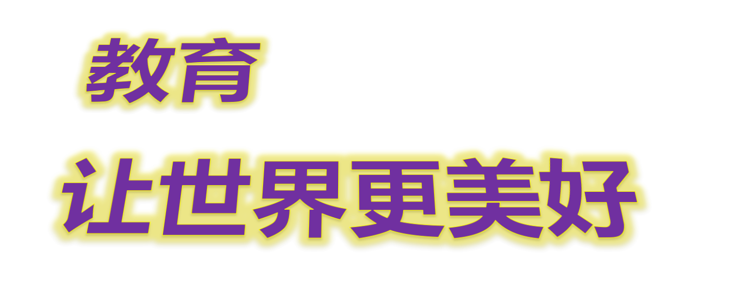 “师道传承 匠心育人”密训班在“人生有为”会客厅圆满落幕