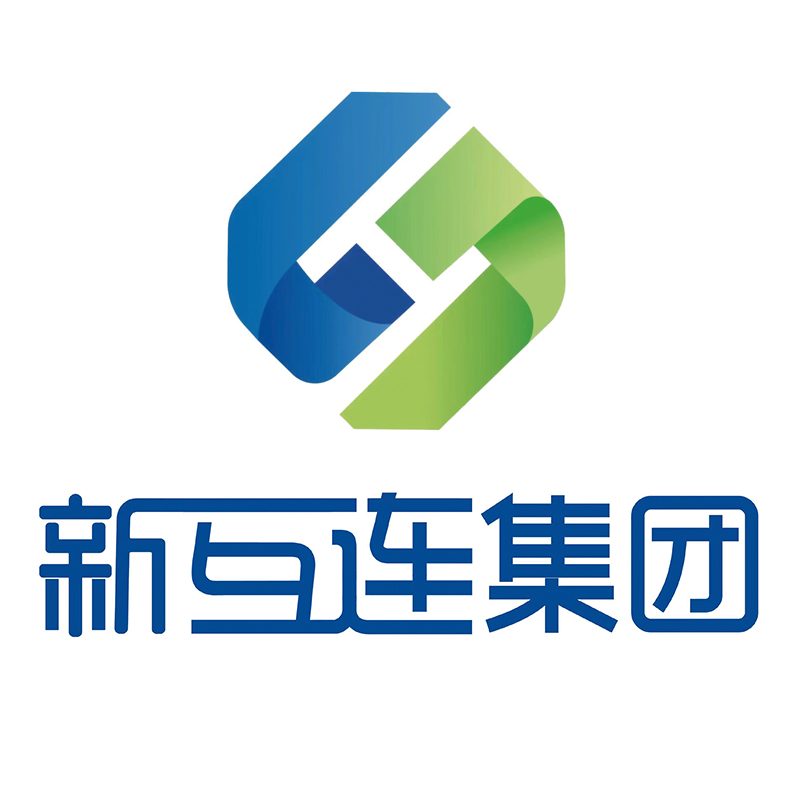 新互连集团