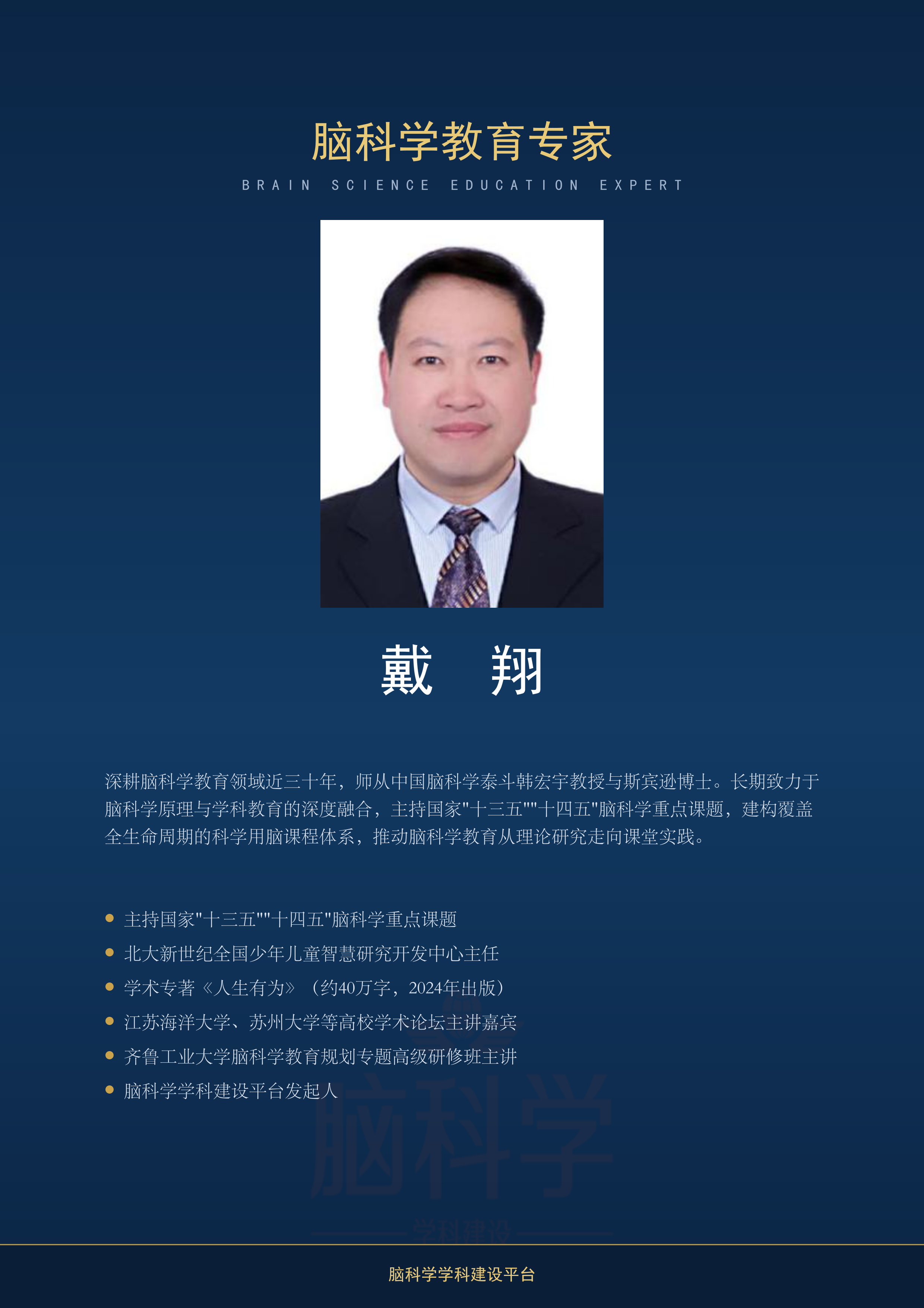 戴翔