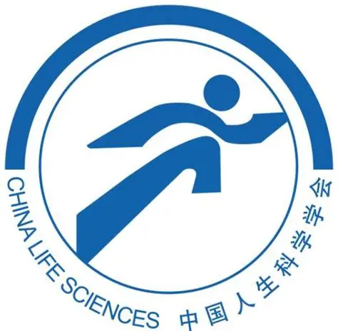 中国人生科学学会