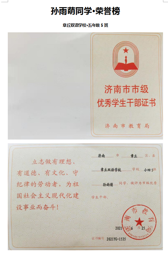 恭喜孙雨萌同学入选智慧少年人才库16