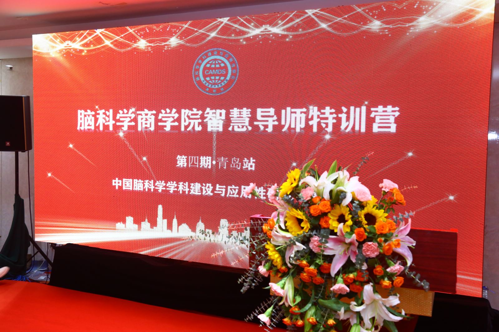 热烈祝贺脑科学商学院中级智慧导师特训圆满落幕（中国·青岛）