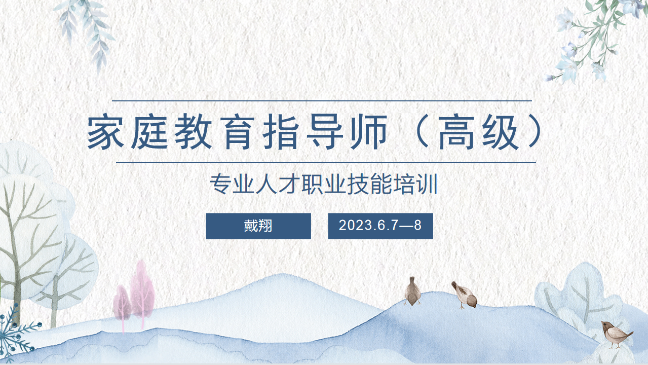 家庭教育指导师线下培训工作在连云港取得圆满成功